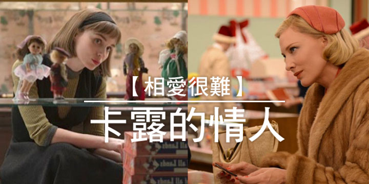 【相愛很難】卡露的情人 【相愛很難】卡露的情人